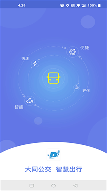 大同公交app