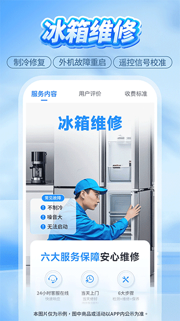 啄木鸟家庭维修