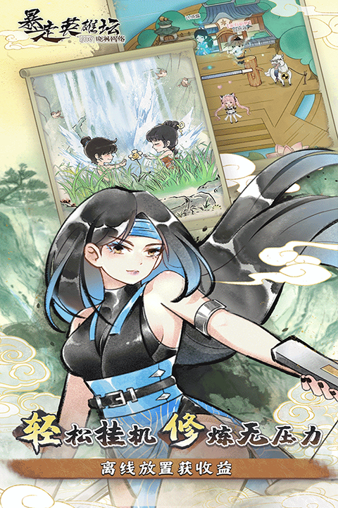 暴走英雄坛ios版