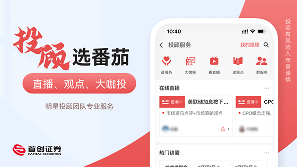 首创证券番茄财富app苹果版