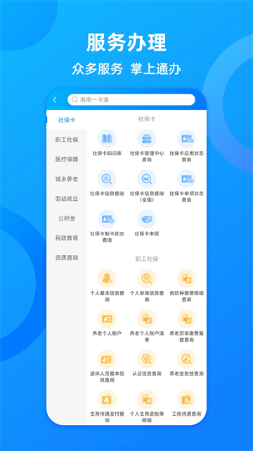 海南一卡通app