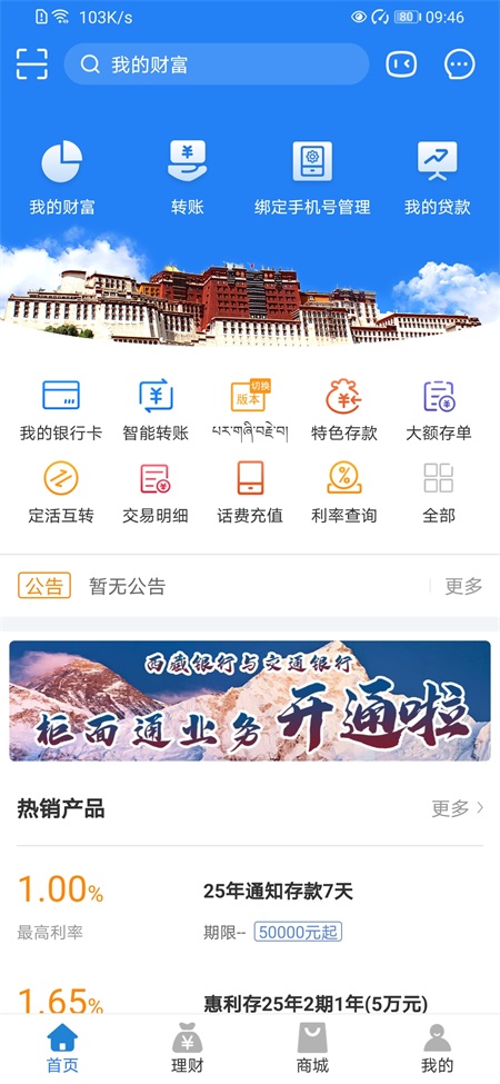 西藏银行app