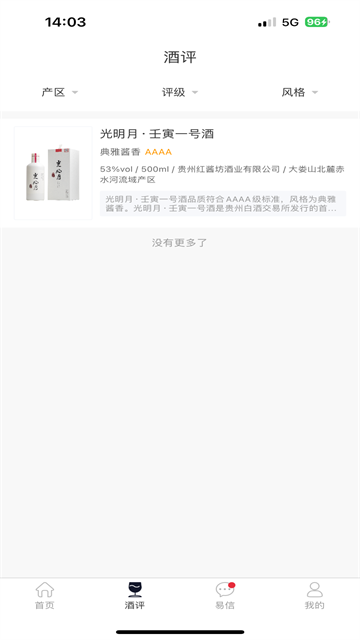 贵州白酒交易所app