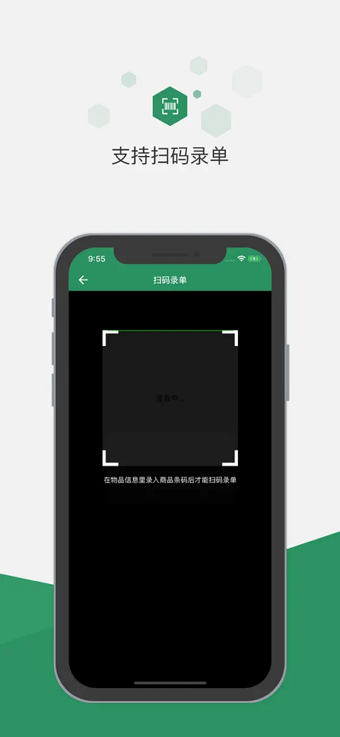 百卓优采进销存苹果版