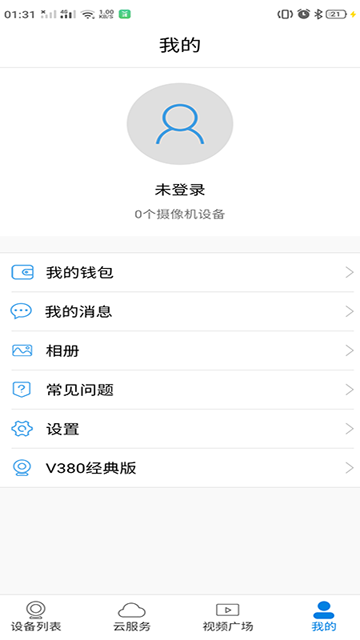 V380监控摄像头app
