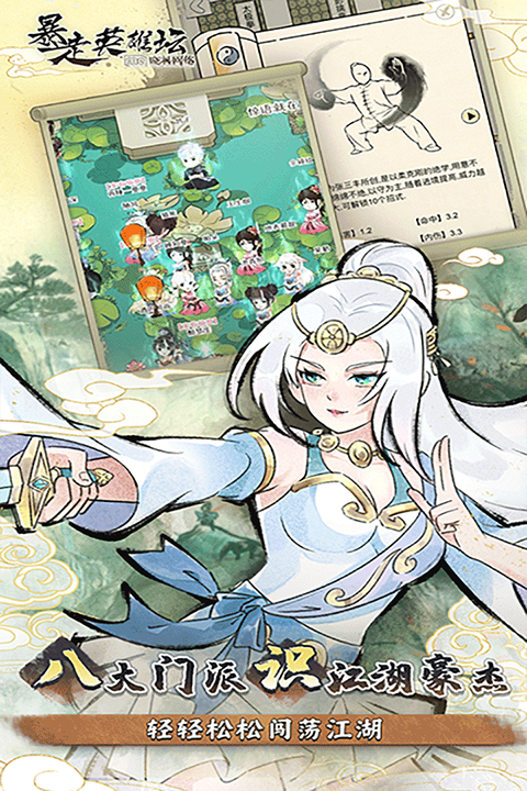 暴走英雄坛ios版