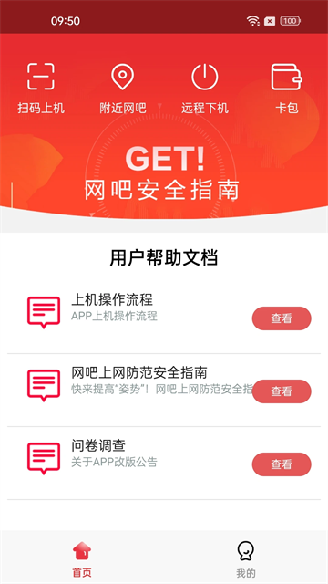 易上网app