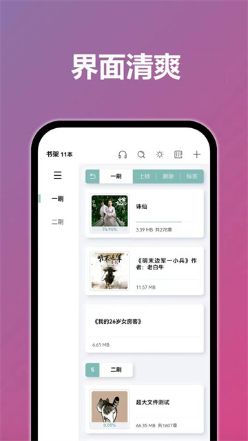 TT小说阅读器app
