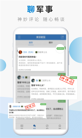 米尔军事app