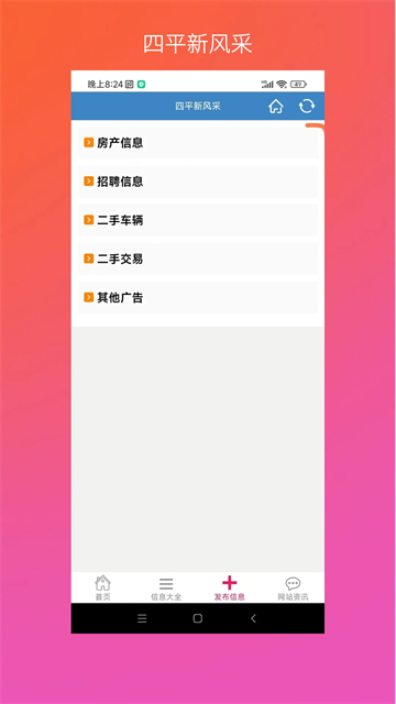四平新风采app