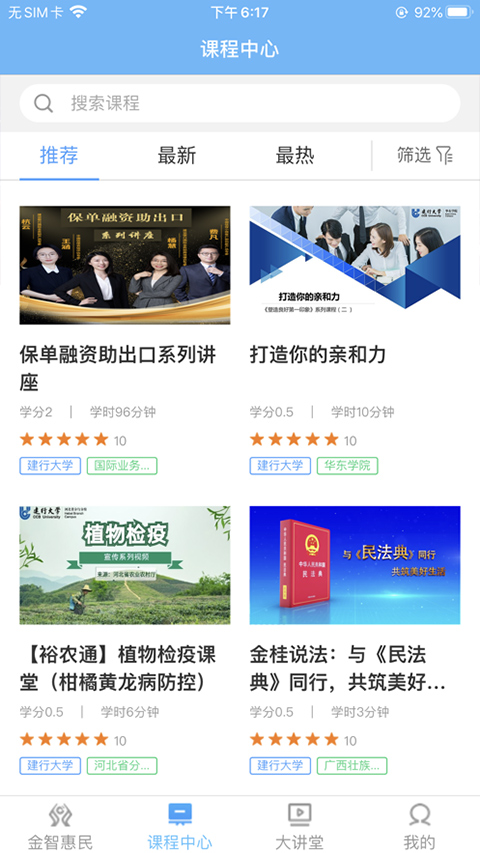 建行学习苹果版