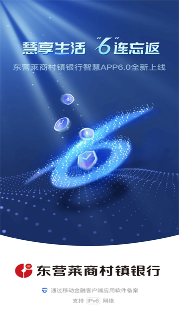 东营莱商村镇银行app