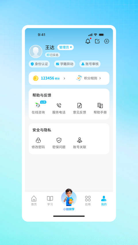 江西智慧教育ios版