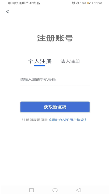河北冀时办app