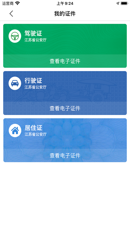 苏证通苹果版app