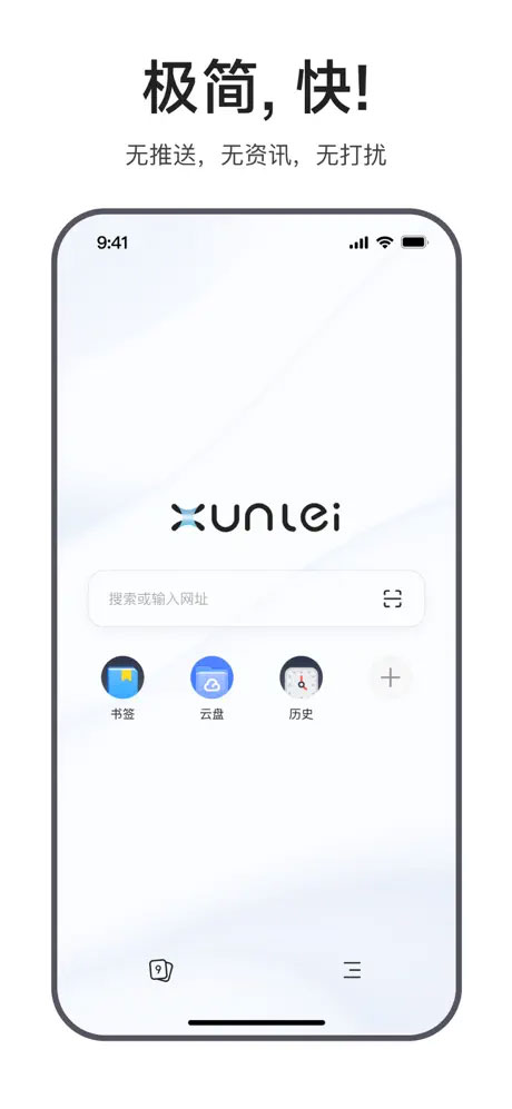 迅雷浏览器苹果版