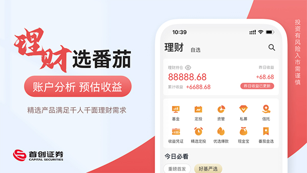 首创证券番茄财富app苹果版
