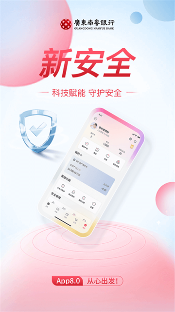 广东南粤银行app