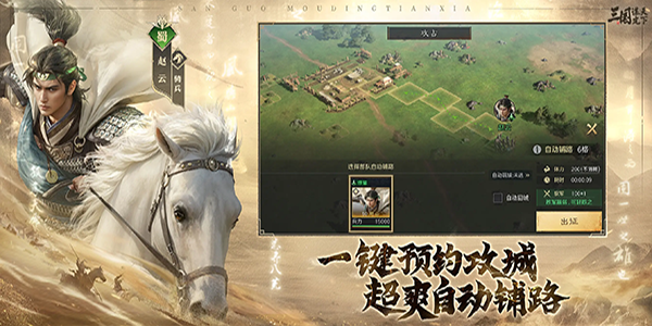 三国谋定天下苹果手机版