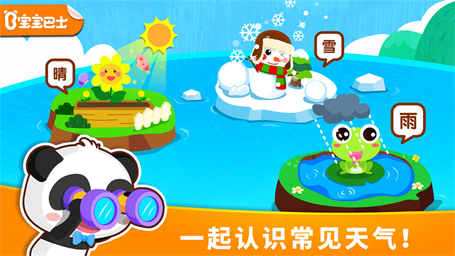 宝宝天气认知