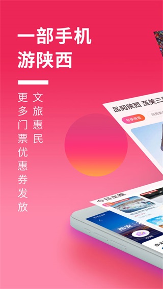 游陕西app