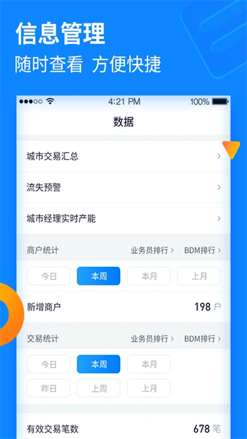 乐刷收银通app