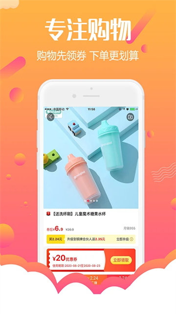 返利购物联盟App