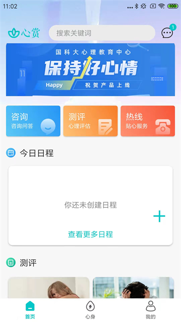 心赏app