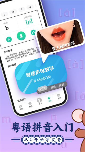粤语学习通app