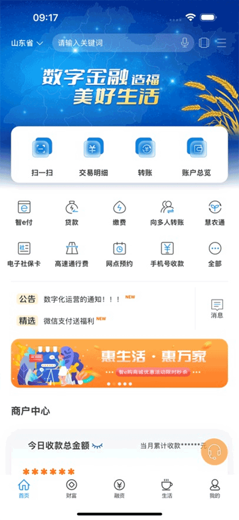 山东农信苹果手机版
