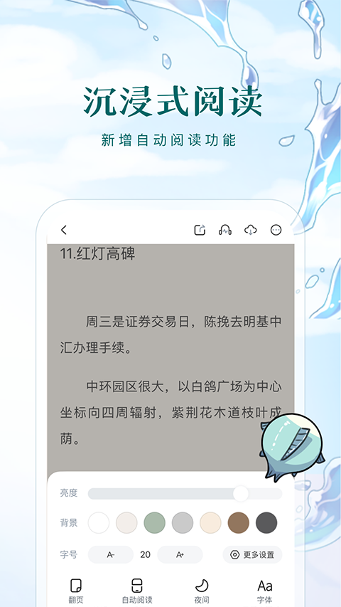 长佩阅读苹果版