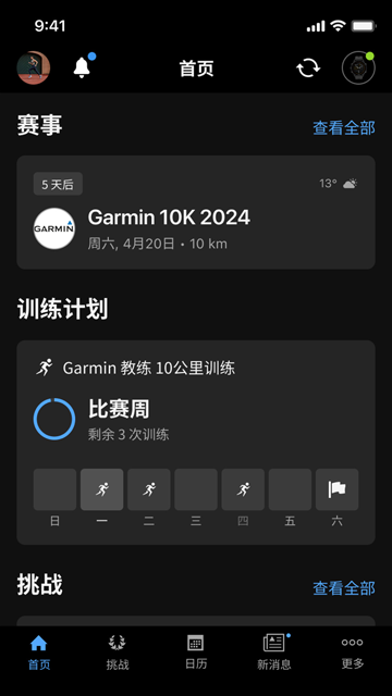 Garmin Connect