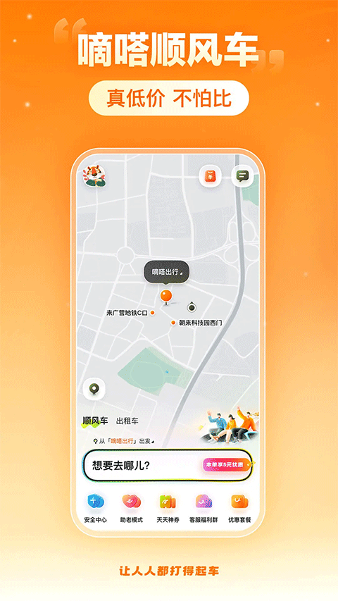 嘀嗒出行苹果版