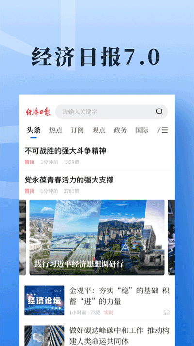 经济日报app