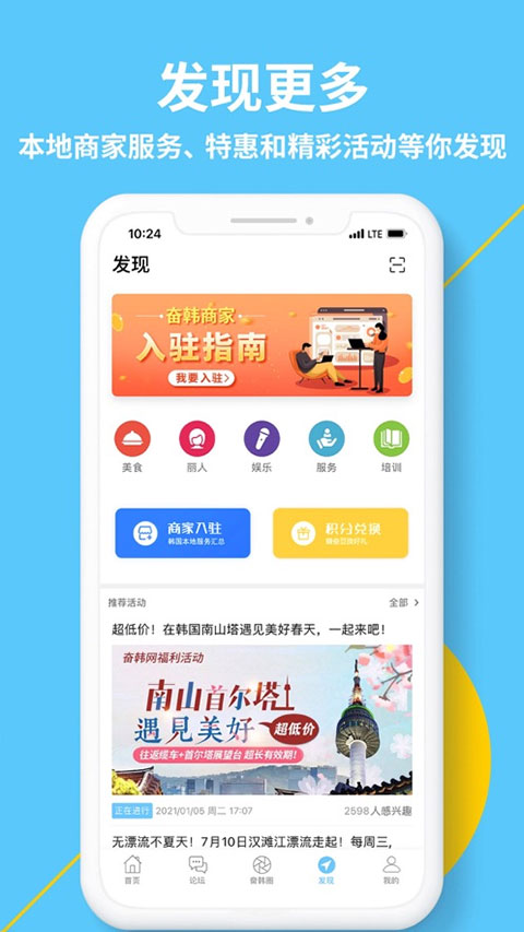 奋斗在韩国ios版