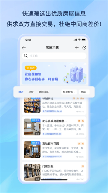 百事通App