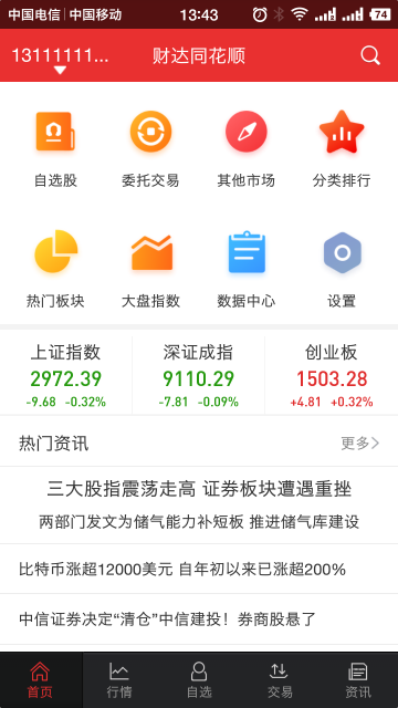 财达同花顺手机版
