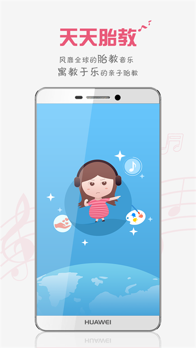 胎教盒子(胎教音乐)