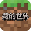 我的世界苹果手机版