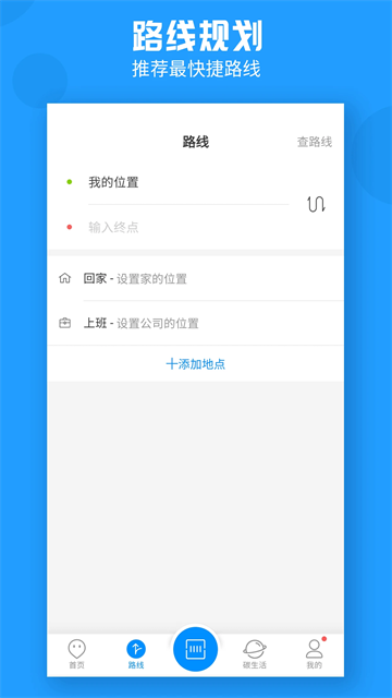 威海公交App
