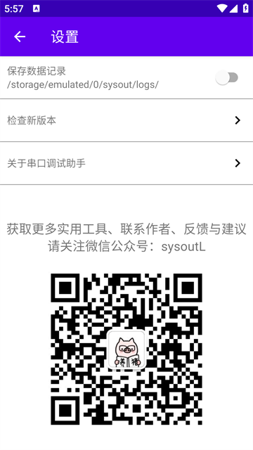 串口调试助手app