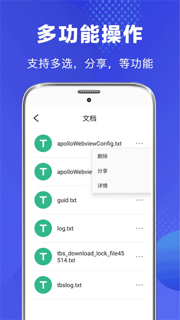 文件管理专家App