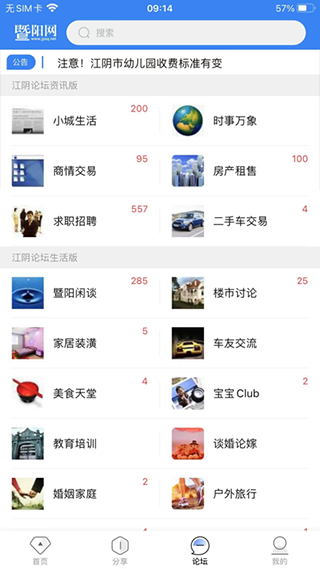 暨阳论坛ios版