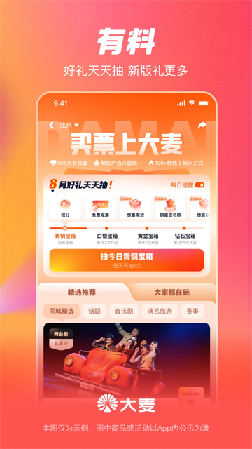 大麦App