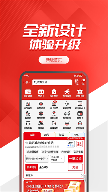 易捷加油App
