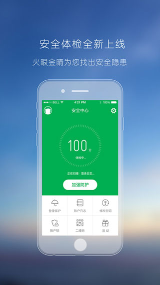 YY安全中心ios版