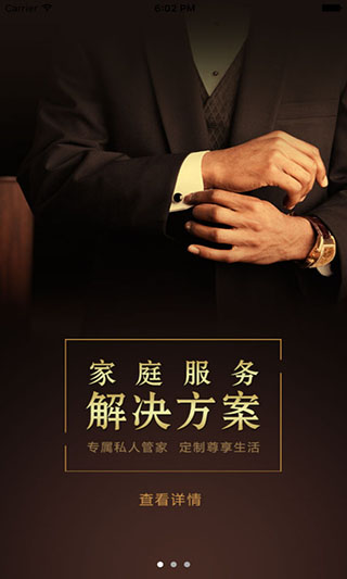 管家帮家庭服务ios版