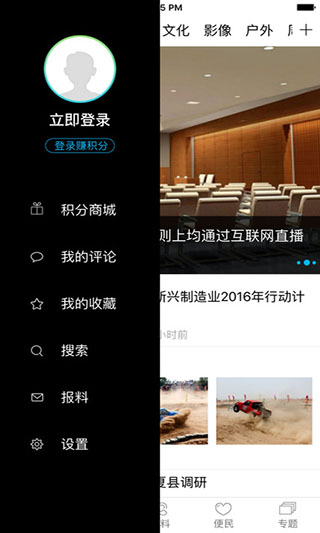 运城新闻网ios版