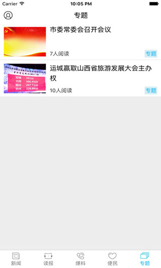 运城新闻网ios版