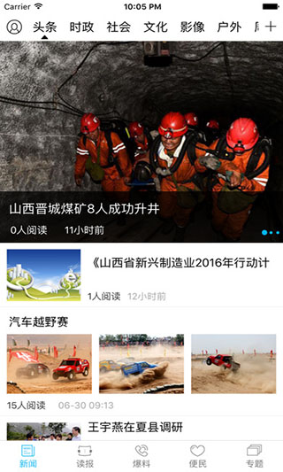 运城新闻网ios版